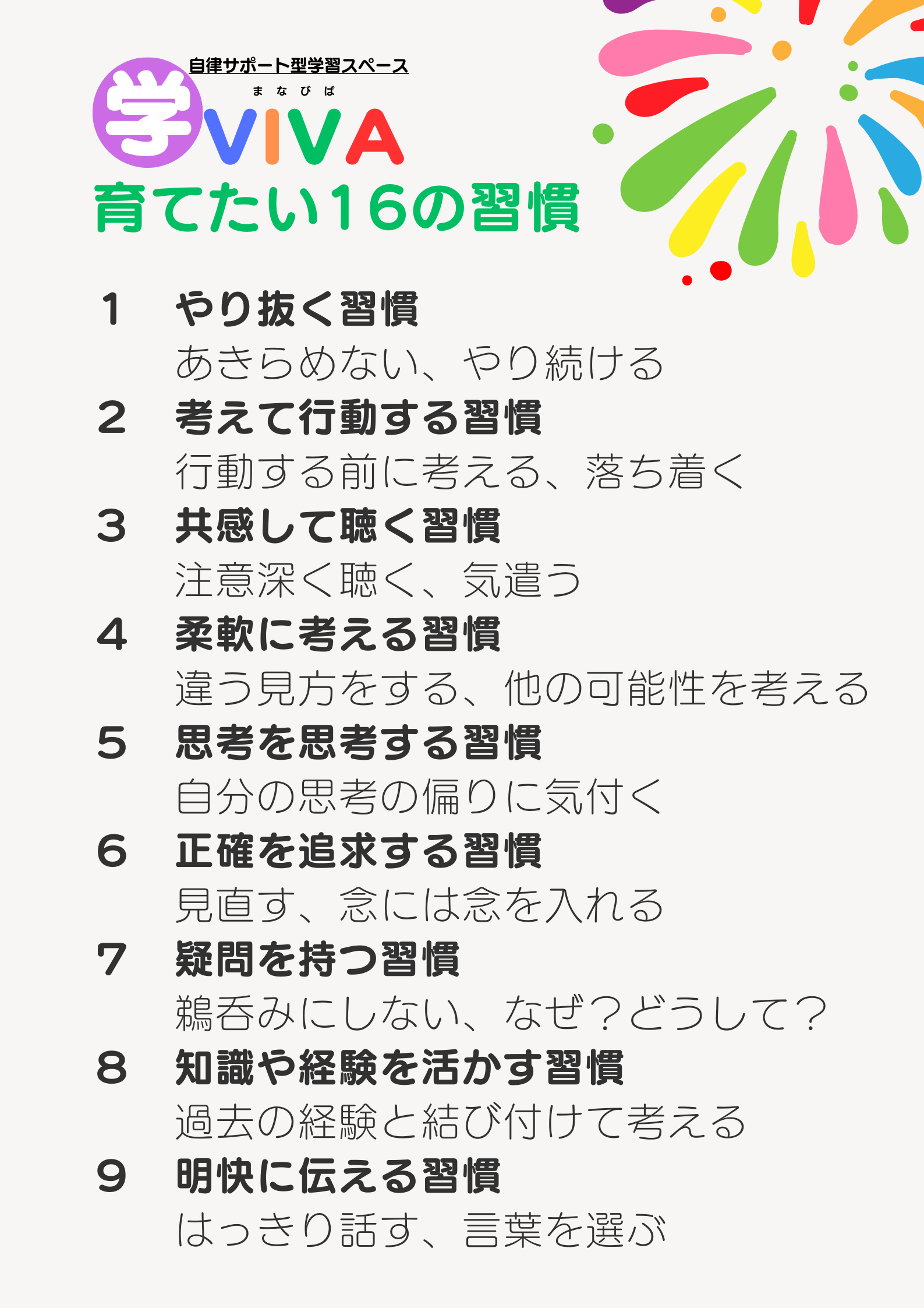 よい習慣が、よい人生をつくる☘️