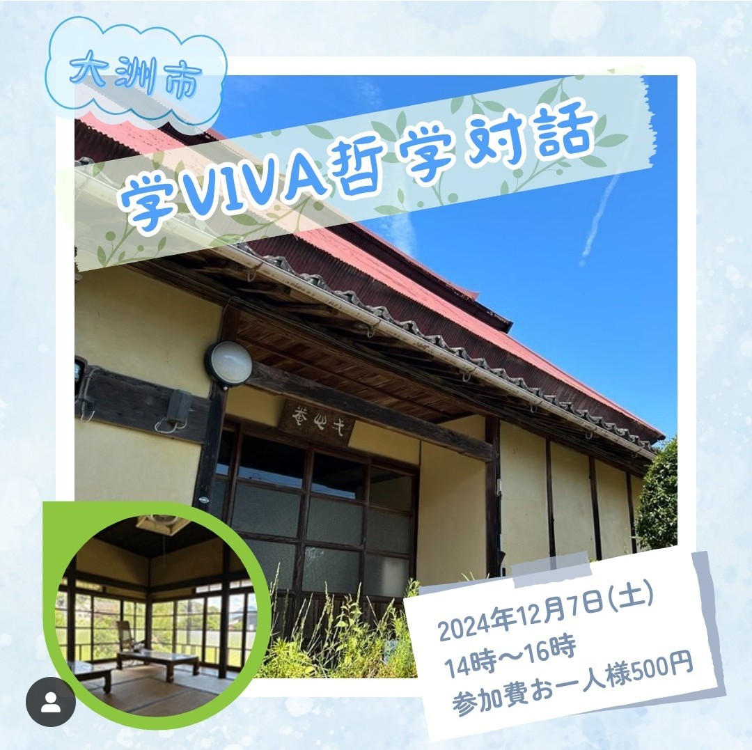 学VIVA初のコラボイベント決定！